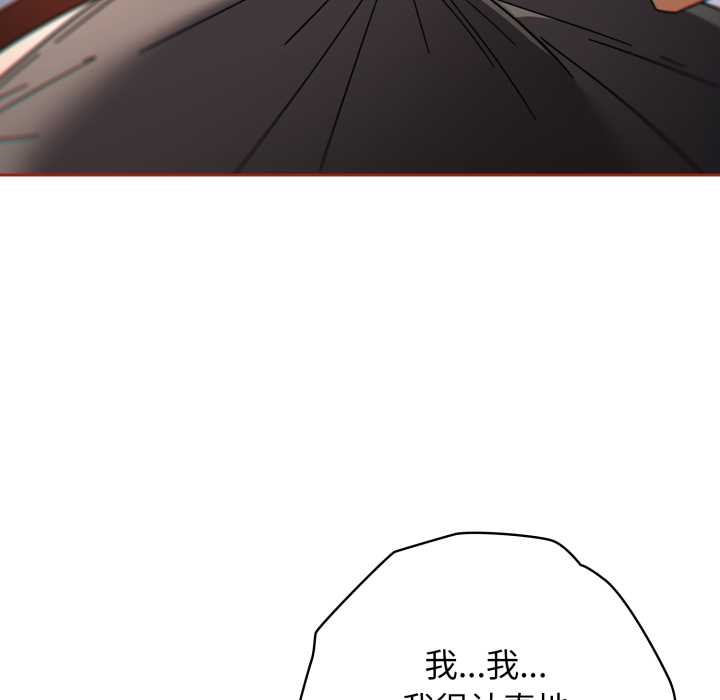 《調教開關：第二季》漫画 第20話