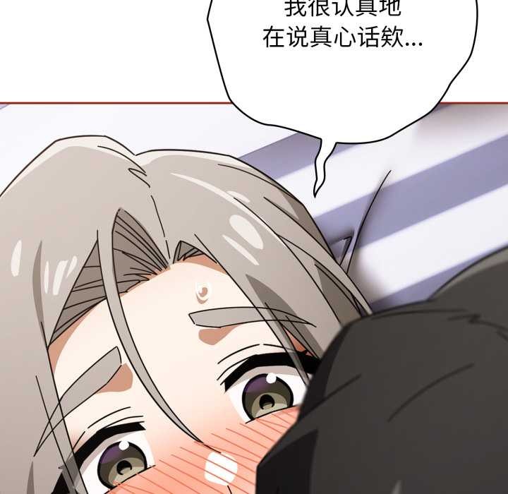 《調教開關：第二季》漫画 第20話