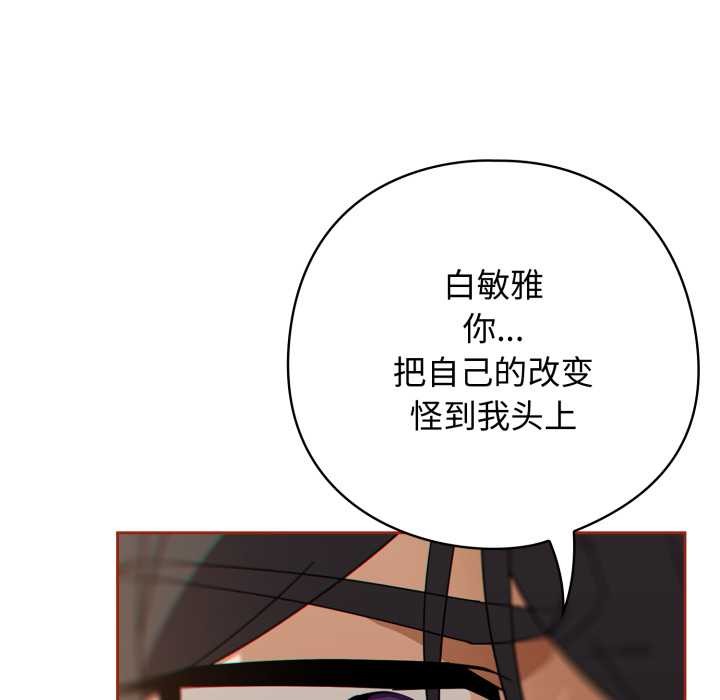 《調教開關：第二季》漫画 第20話