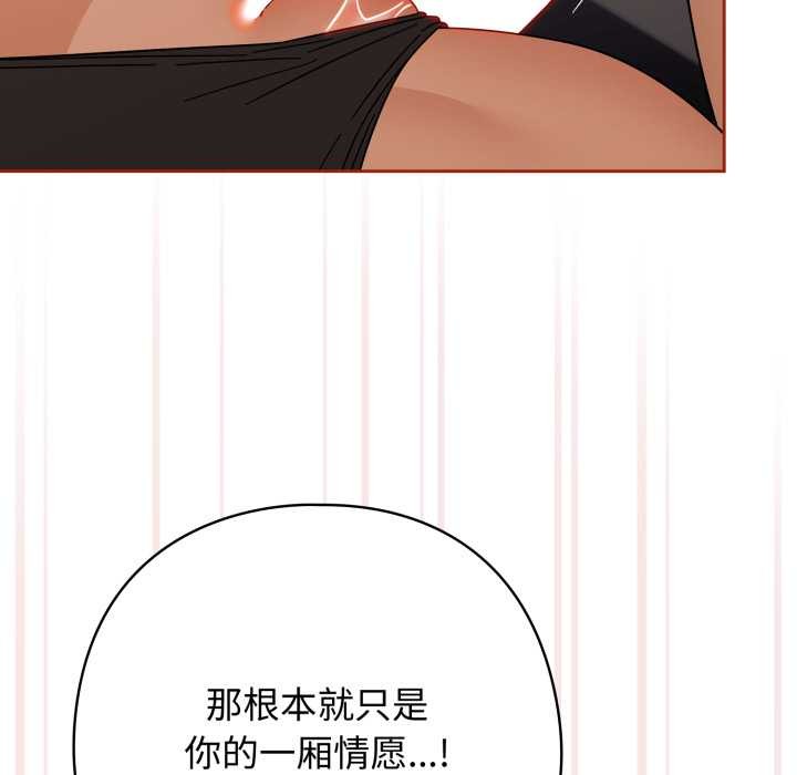 《調教開關：第二季》漫画 第20話