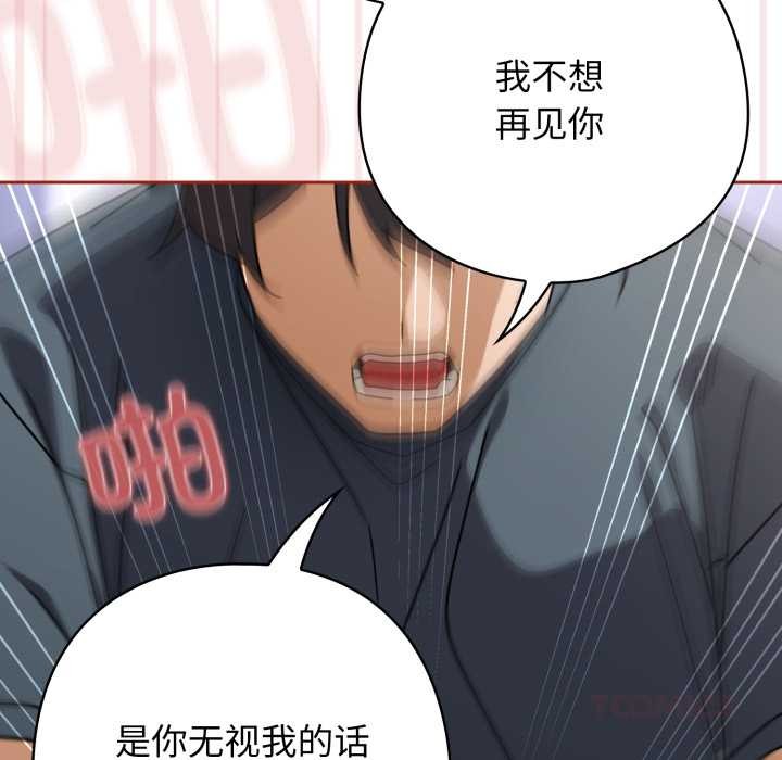 《調教開關：第二季》漫画 第20話