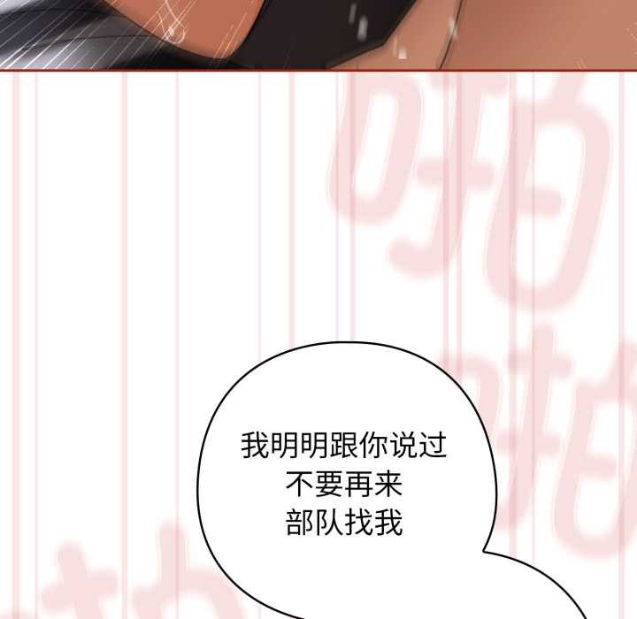 《調教開關：第二季》漫画 第20話