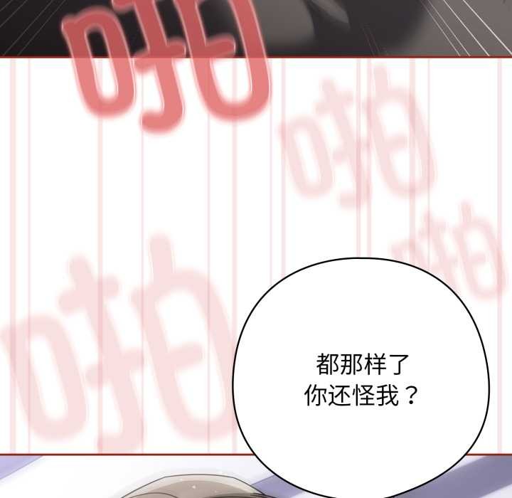 《調教開關：第二季》漫画 第20話