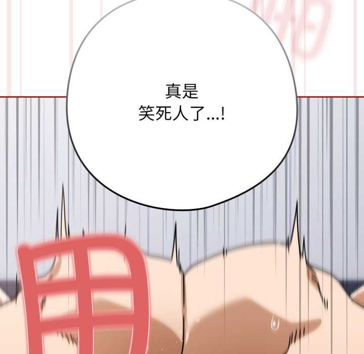 《調教開關：第二季》漫画 第20話