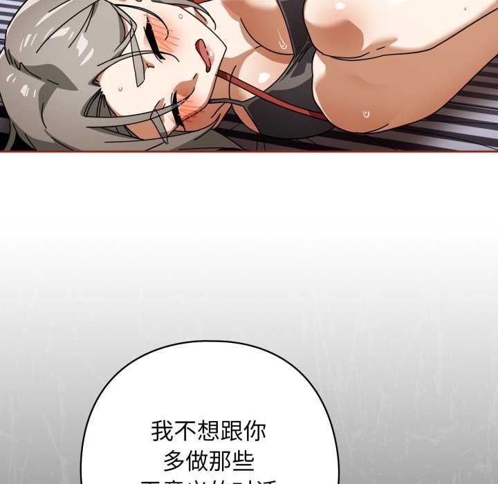 《調教開關：第二季》漫画 第20話