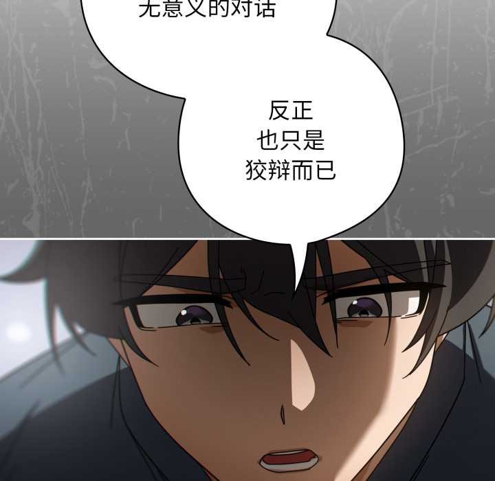 《調教開關：第二季》漫画 第20話