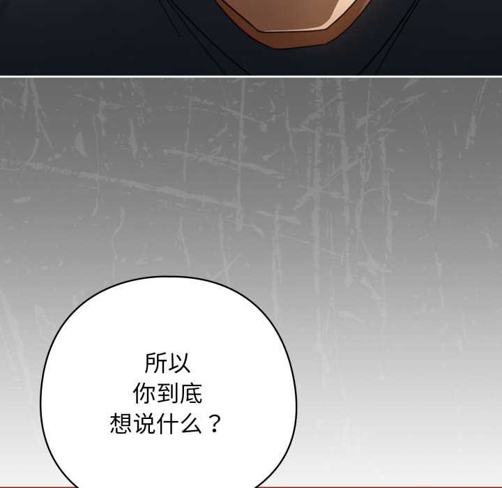 《調教開關：第二季》漫画 第20話