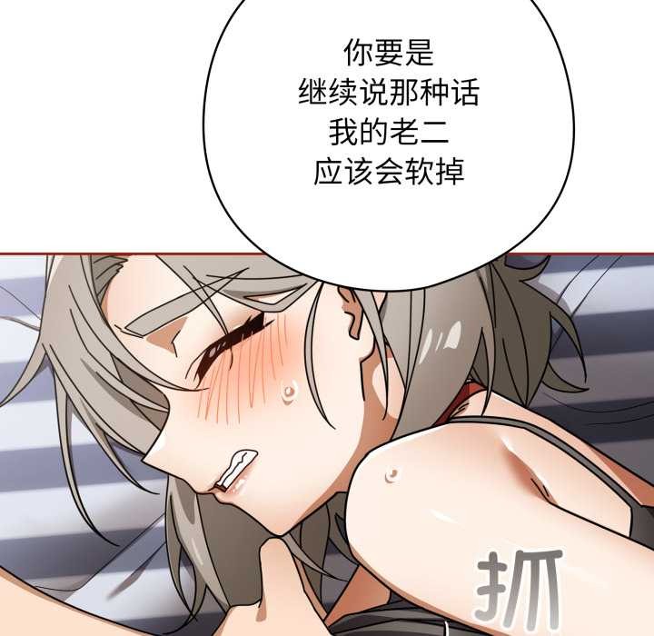 《調教開關：第二季》漫画 第20話