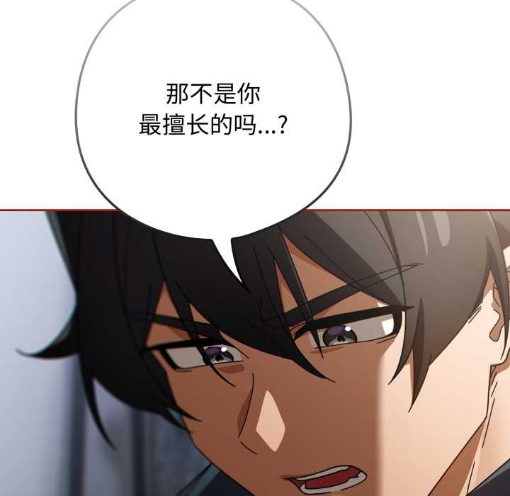 《調教開關：第二季》漫画 第20話