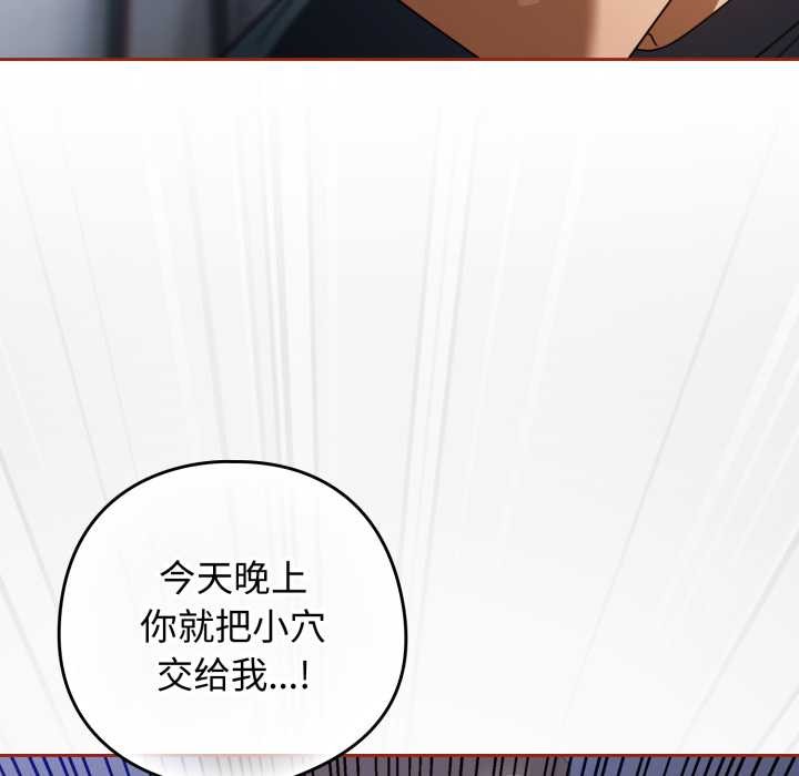 《調教開關：第二季》漫画 第20話