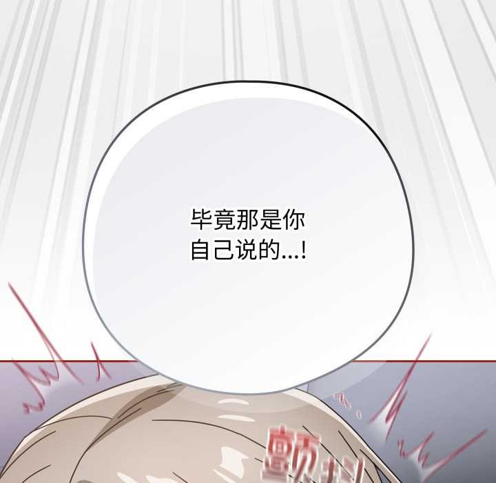 《調教開關：第二季》漫画 第20話