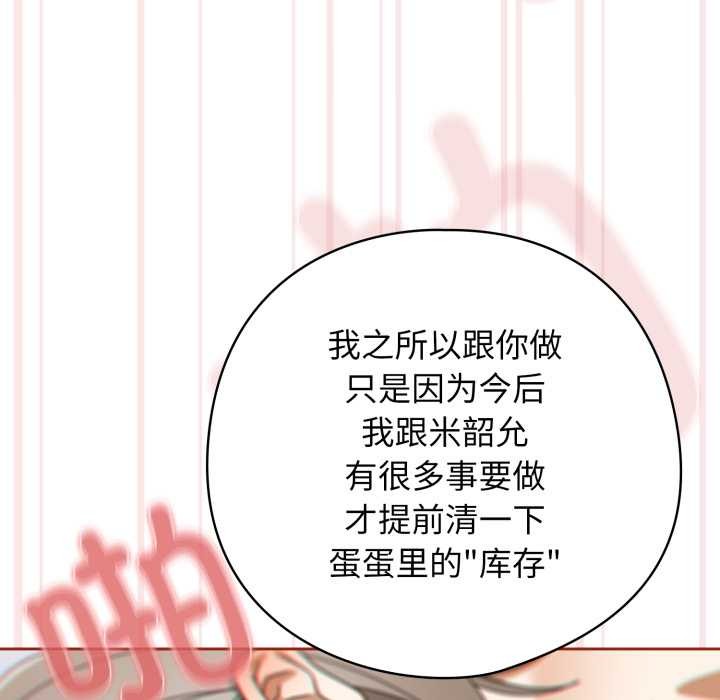 《調教開關：第二季》漫画 第20話