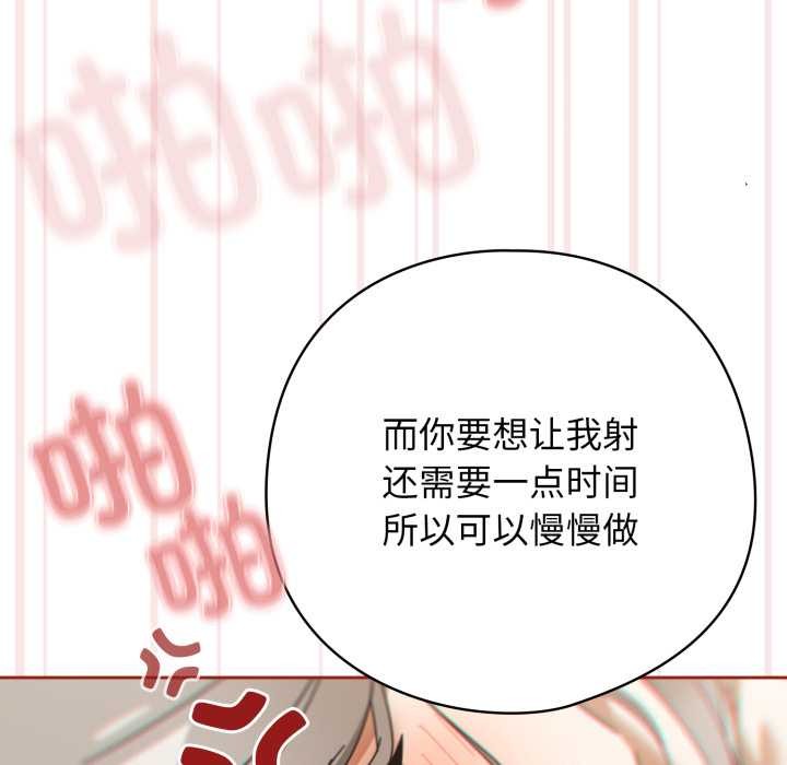 《調教開關：第二季》漫画 第20話