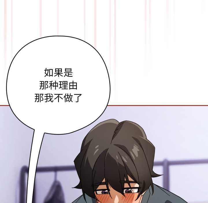 《調教開關：第二季》漫画 第20話