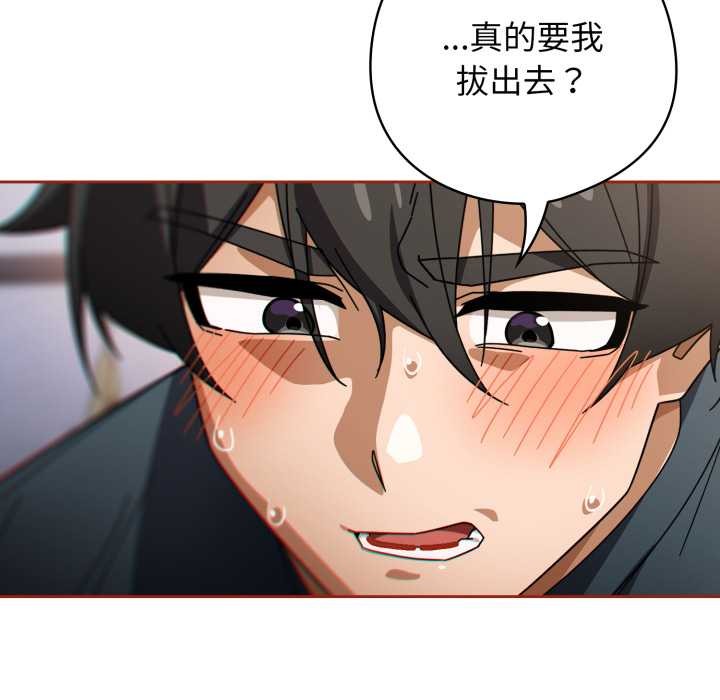 《調教開關：第二季》漫画 第20話