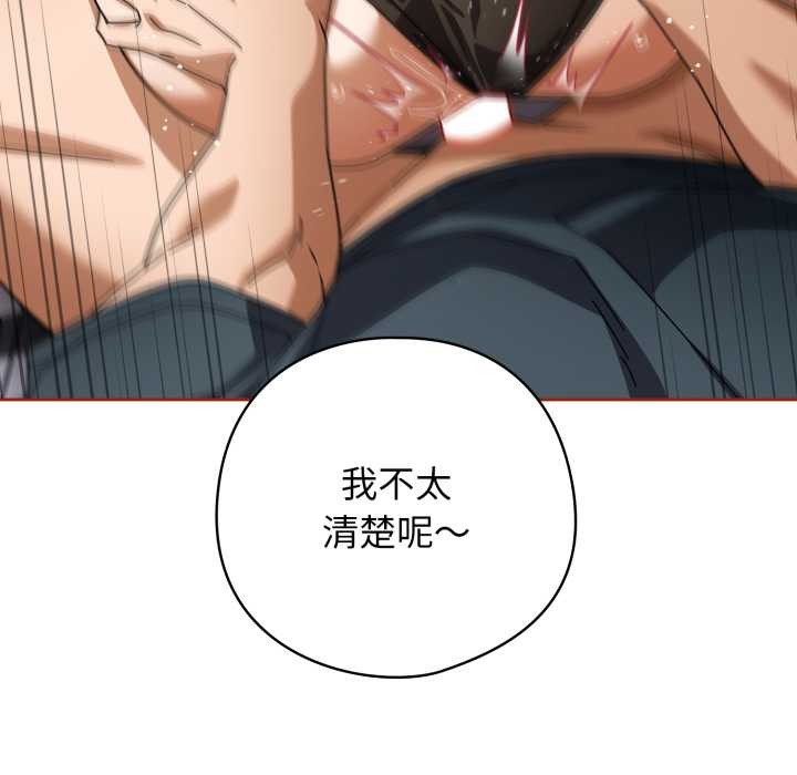 《調教開關：第二季》漫画 第20話