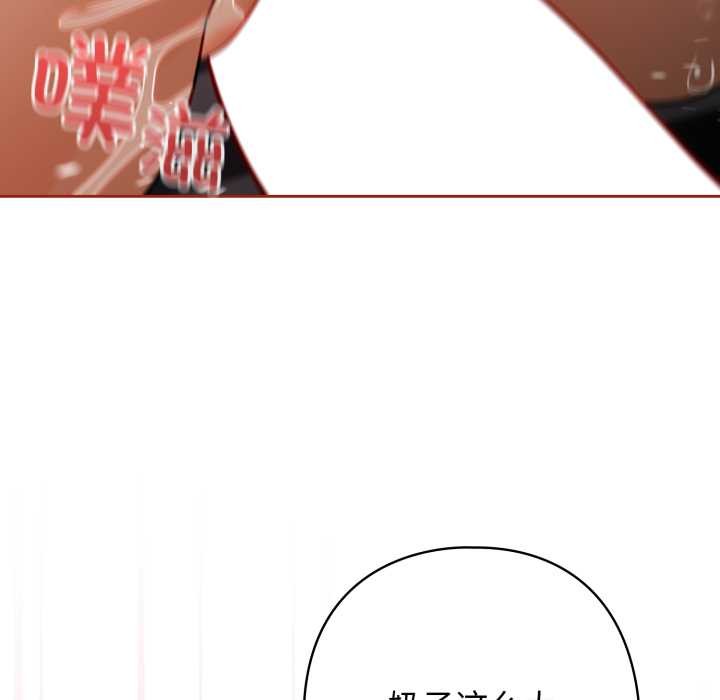 《調教開關：第二季》漫画 第20話