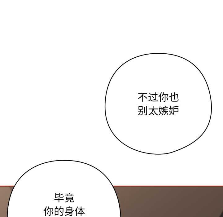 《調教開關：第二季》漫画 第20話