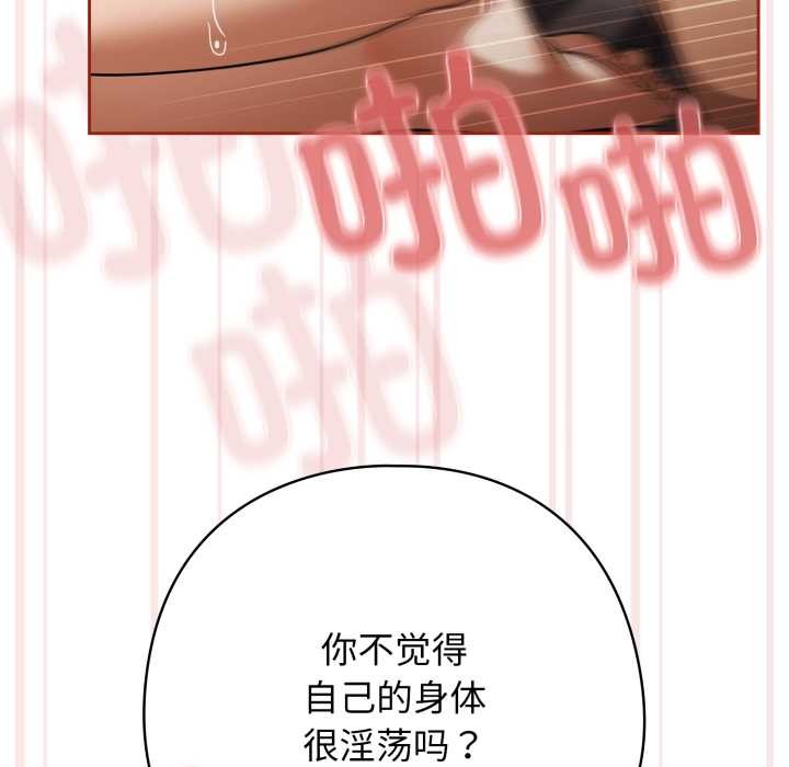 《調教開關：第二季》漫画 第20話