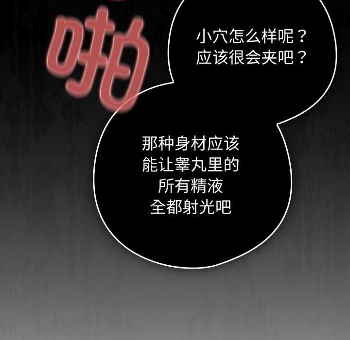 《調教開關：第二季》漫画 第20話