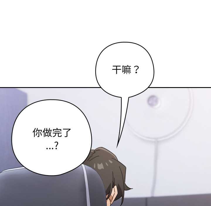 《調教開關：第二季》漫画 第20話