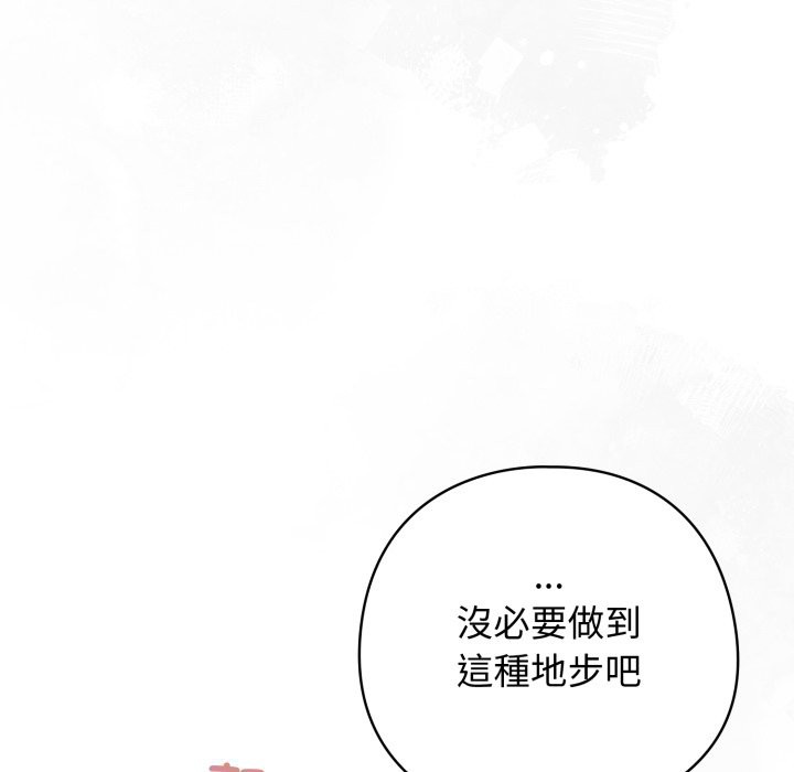 《調教開關：第二季》漫画 第21話