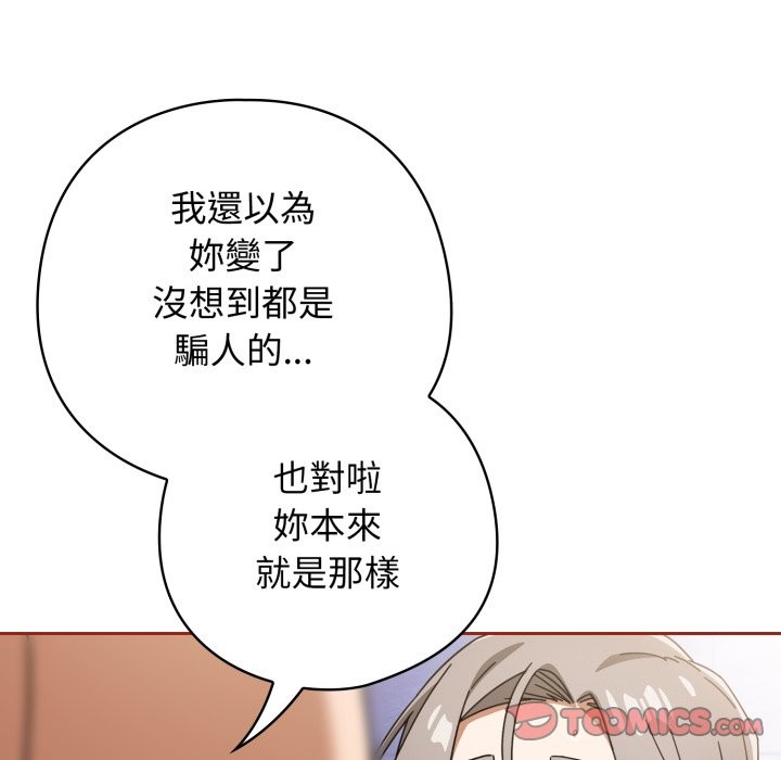 《調教開關：第二季》漫画 第21話