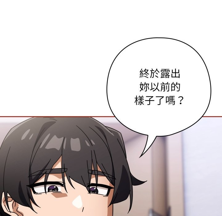 《調教開關：第二季》漫画 第21話