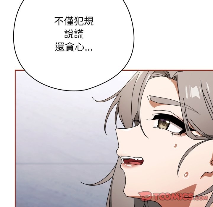 《調教開關：第二季》漫画 第21話