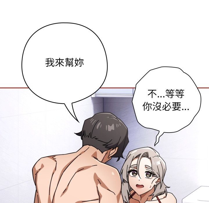 《調教開關：第二季》漫画 第21話