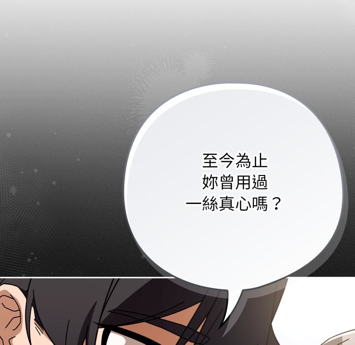 《調教開關：第二季》漫画 第21話