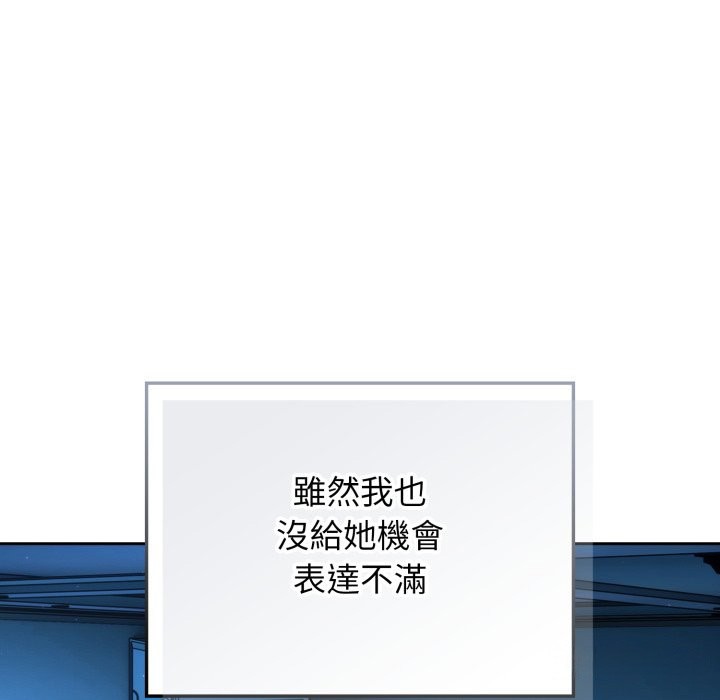 《調教開關：第二季》漫画 第21話