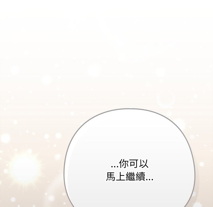 《調教開關：第二季》漫画 第21話