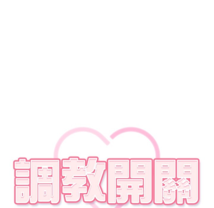 《調教開關：第二季》漫画 第22話