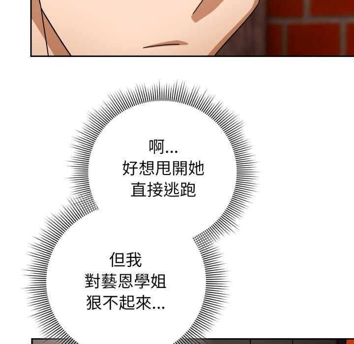 《調教開關：第二季》漫画 第22話