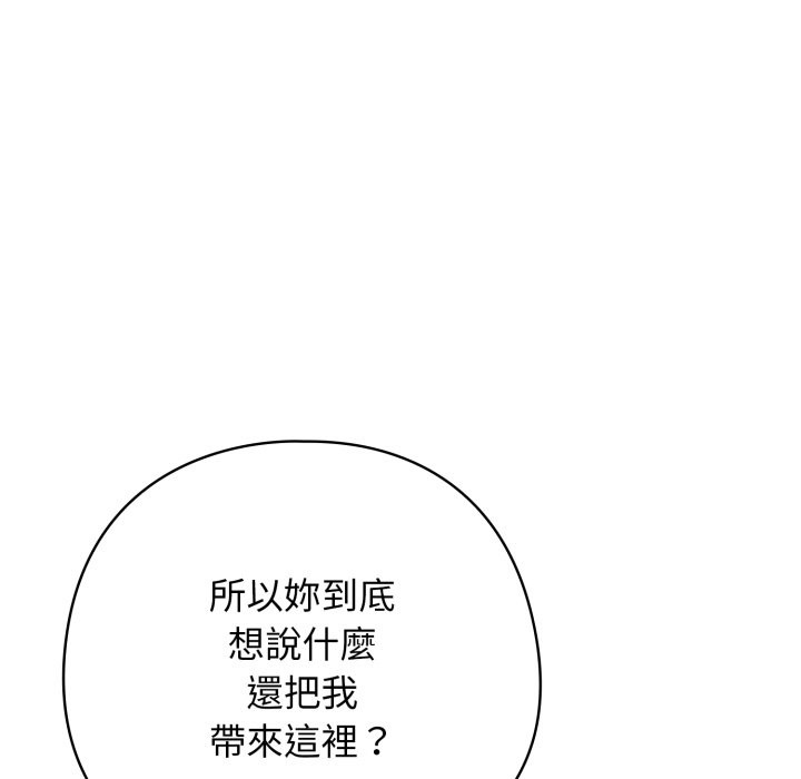 《調教開關：第二季》漫画 第22話
