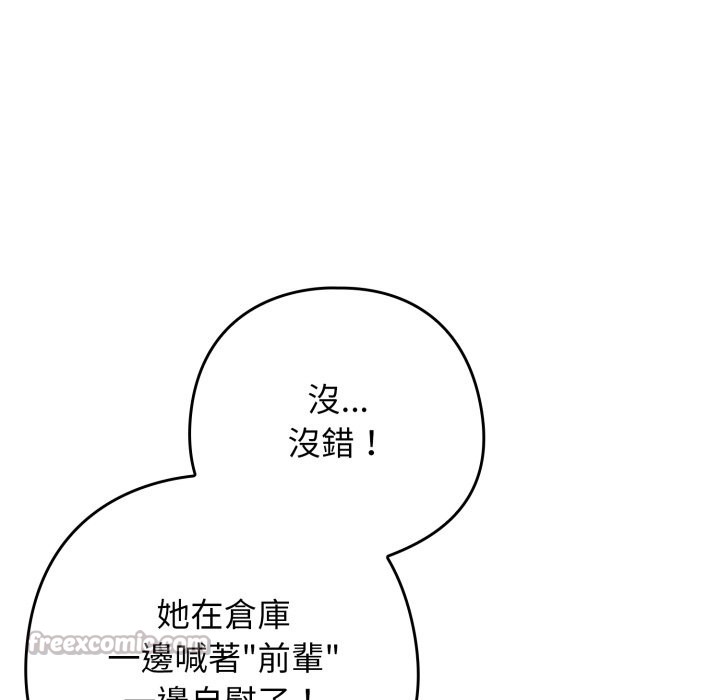 《調教開關：第二季》漫画 第22話