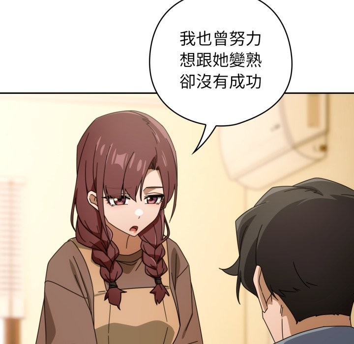 《調教開關：第二季》漫画 第22話