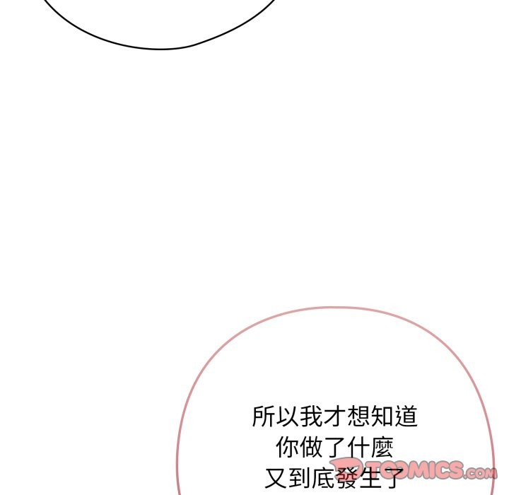 《調教開關：第二季》漫画 第22話