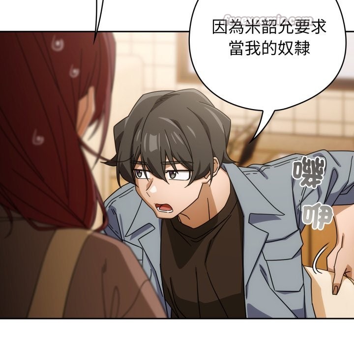 《調教開關：第二季》漫画 第22話