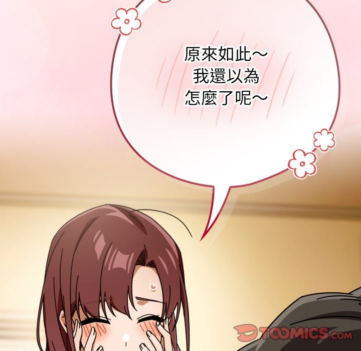 《調教開關：第二季》漫画 第22話