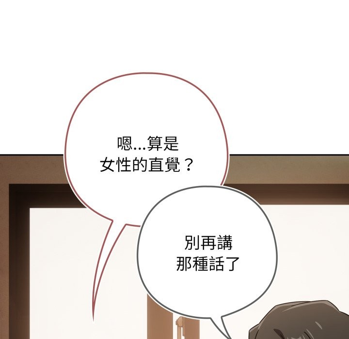 《調教開關：第二季》漫画 第23話