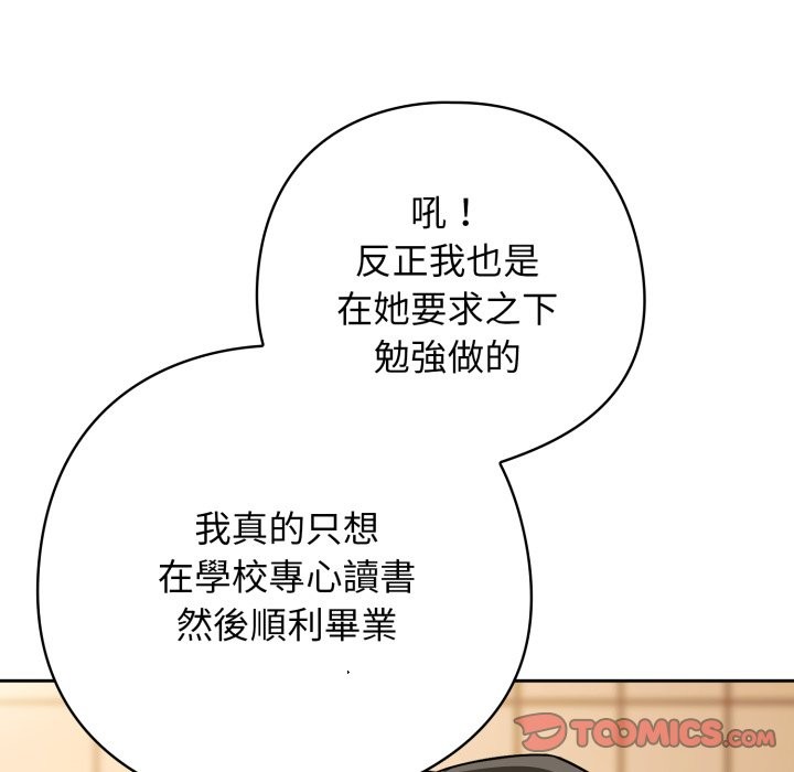 《調教開關：第二季》漫画 第23話