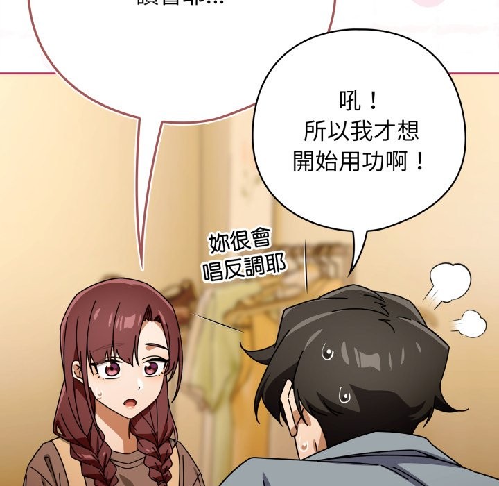 《調教開關：第二季》漫画 第23話