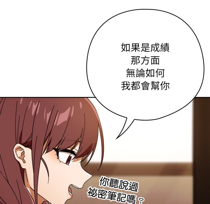 《調教開關：第二季》漫画 第23話