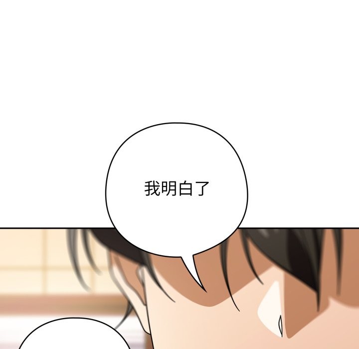 《調教開關：第二季》漫画 第23話