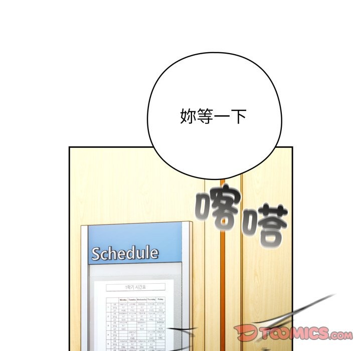 《調教開關：第二季》漫画 第24話