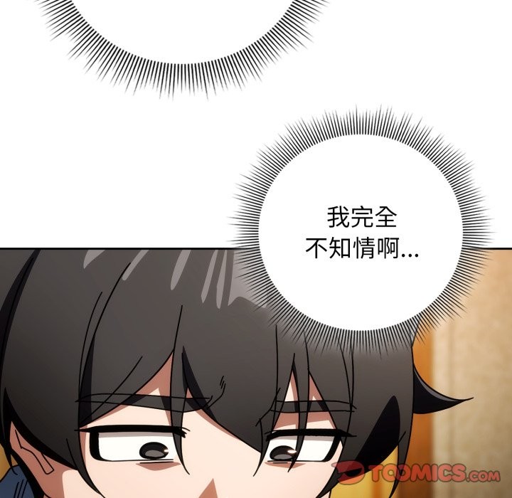 《調教開關：第二季》漫画 第24話