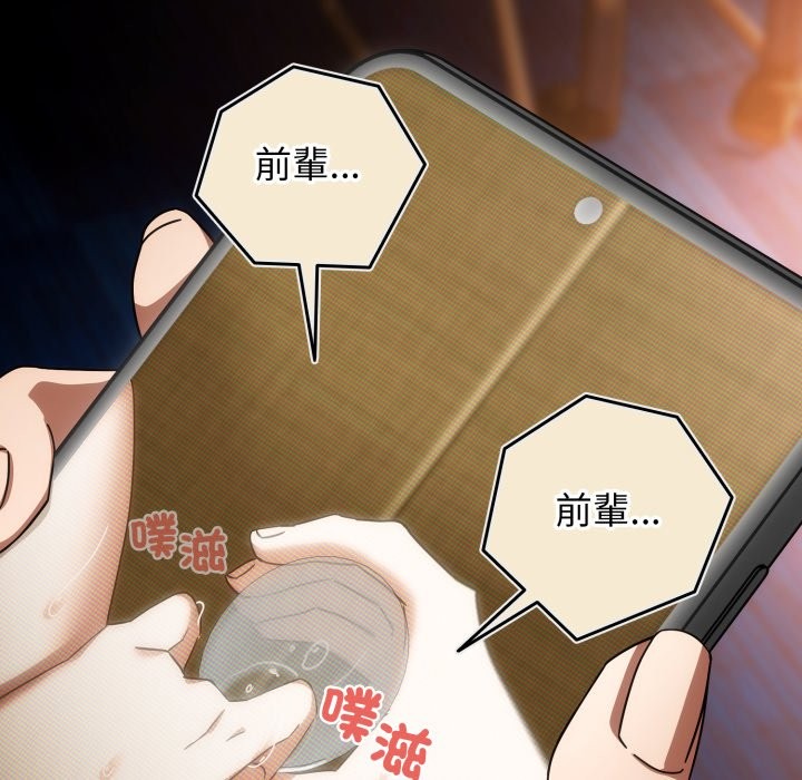 《調教開關：第二季》漫画 第24話