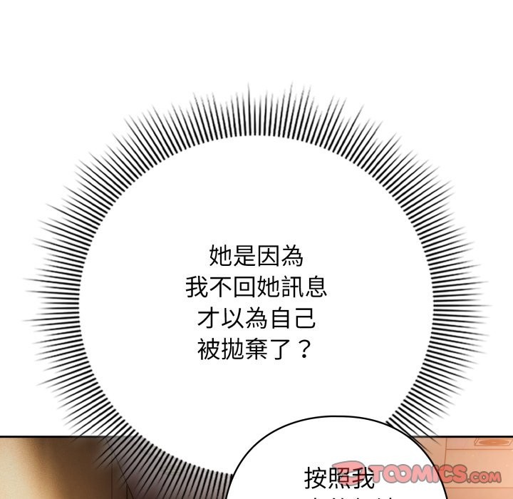 《調教開關：第二季》漫画 第24話